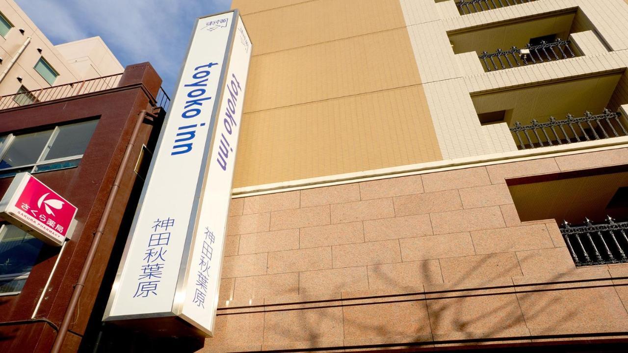 Toyoko Inn Kanda Akihabara Tokio Zewnętrze zdjęcie